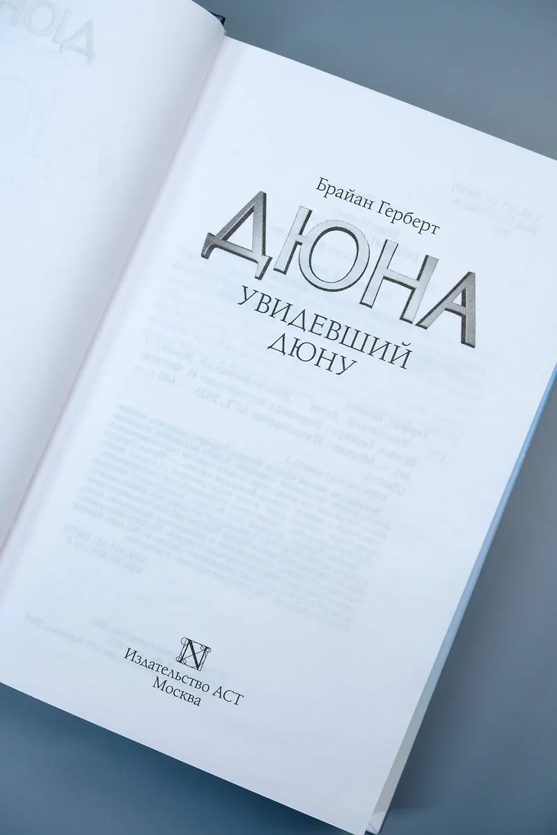 Увидевший Дюну фото книги маленькое 6