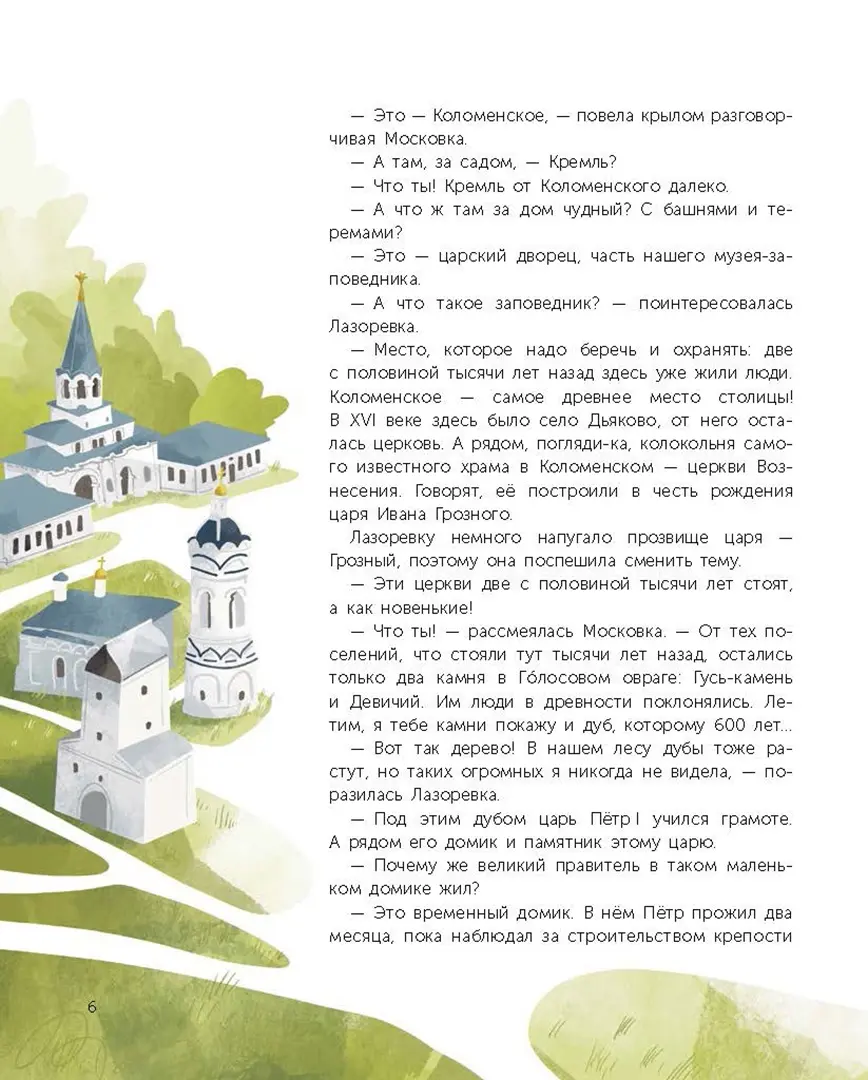 По Москве с Московкой фото книги маленькое 6