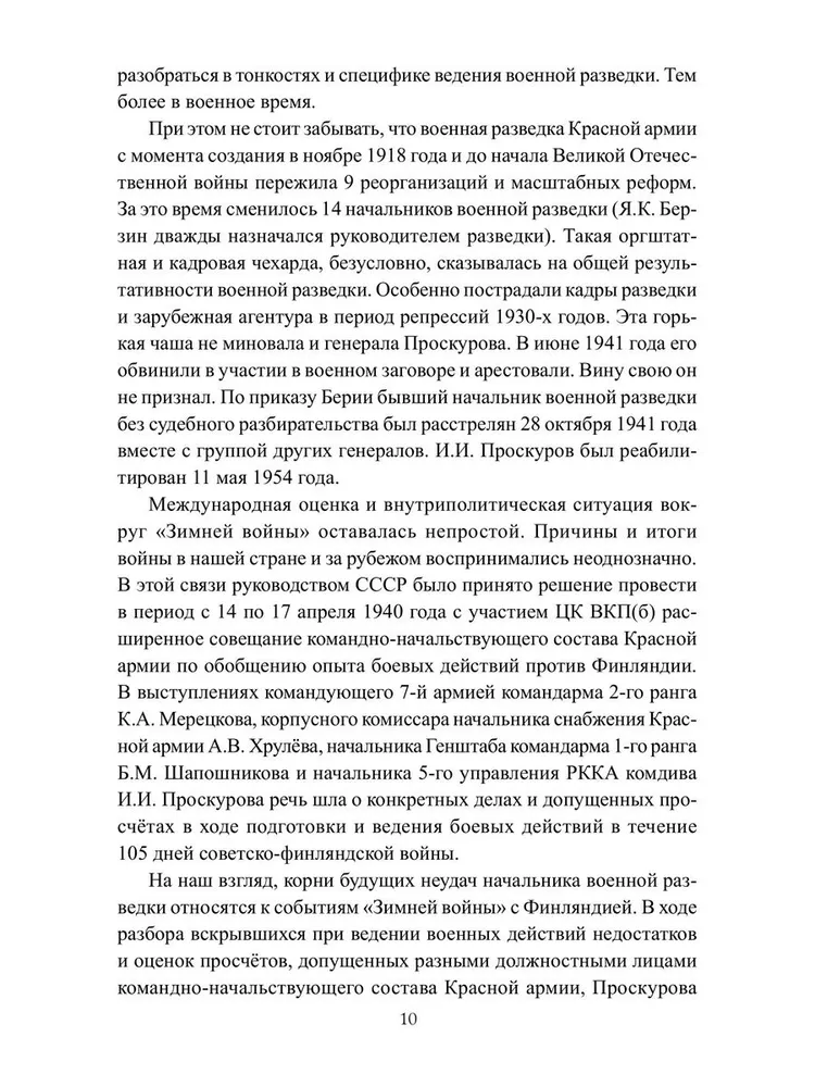 Женские лица советской разведки. 1941-1945 гг. фото книги маленькое 10