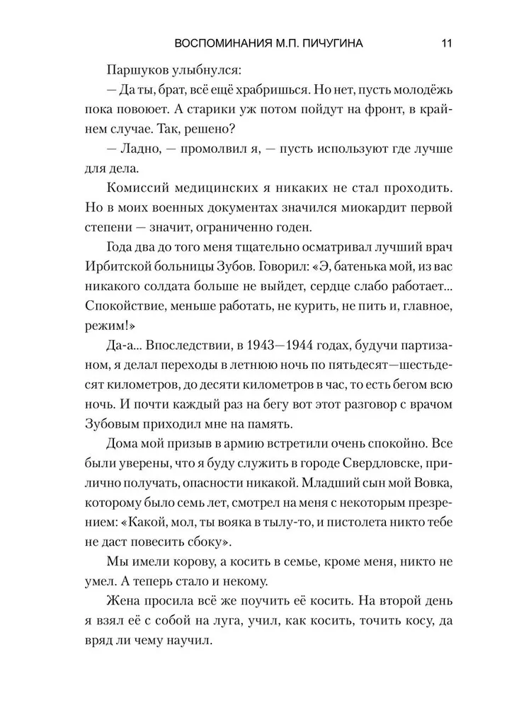 Комиссар и комбриг. Армейско-партизанские мемуары фото книги маленькое 12