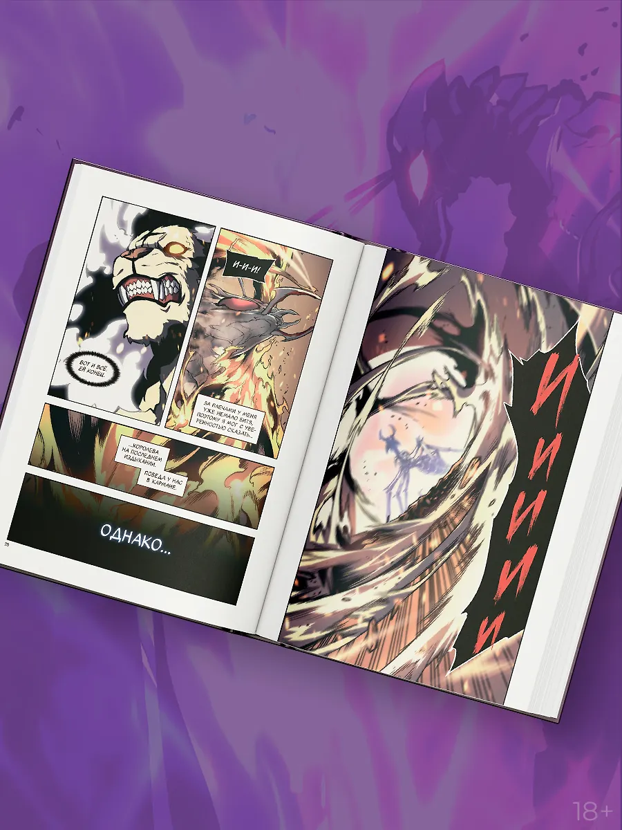 Поднятие уровня в одиночку. Solo Leveling. Том 7 (вебтун) фото книги маленькое 6