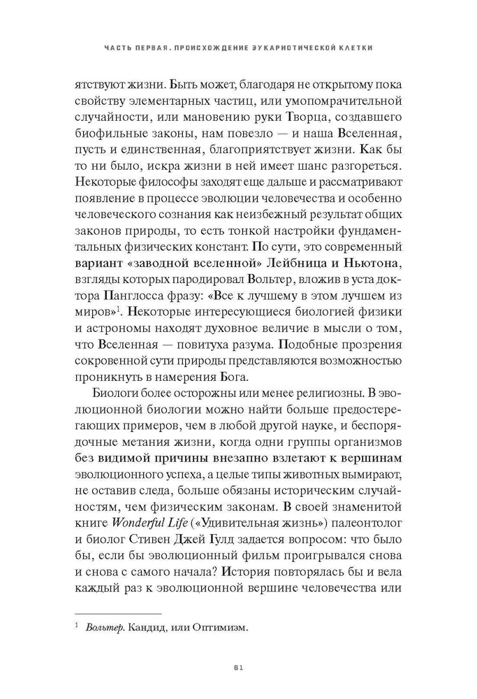 Митохондрии и смысл жизни. Энергия, секс, самоубийство фото книги маленькое 8