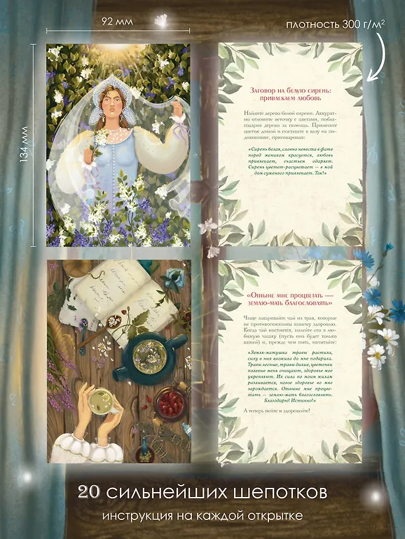 Заветные шепотки. Открытки-помощницы с шепотками для любви, денег и удачи фото книги маленькое 6