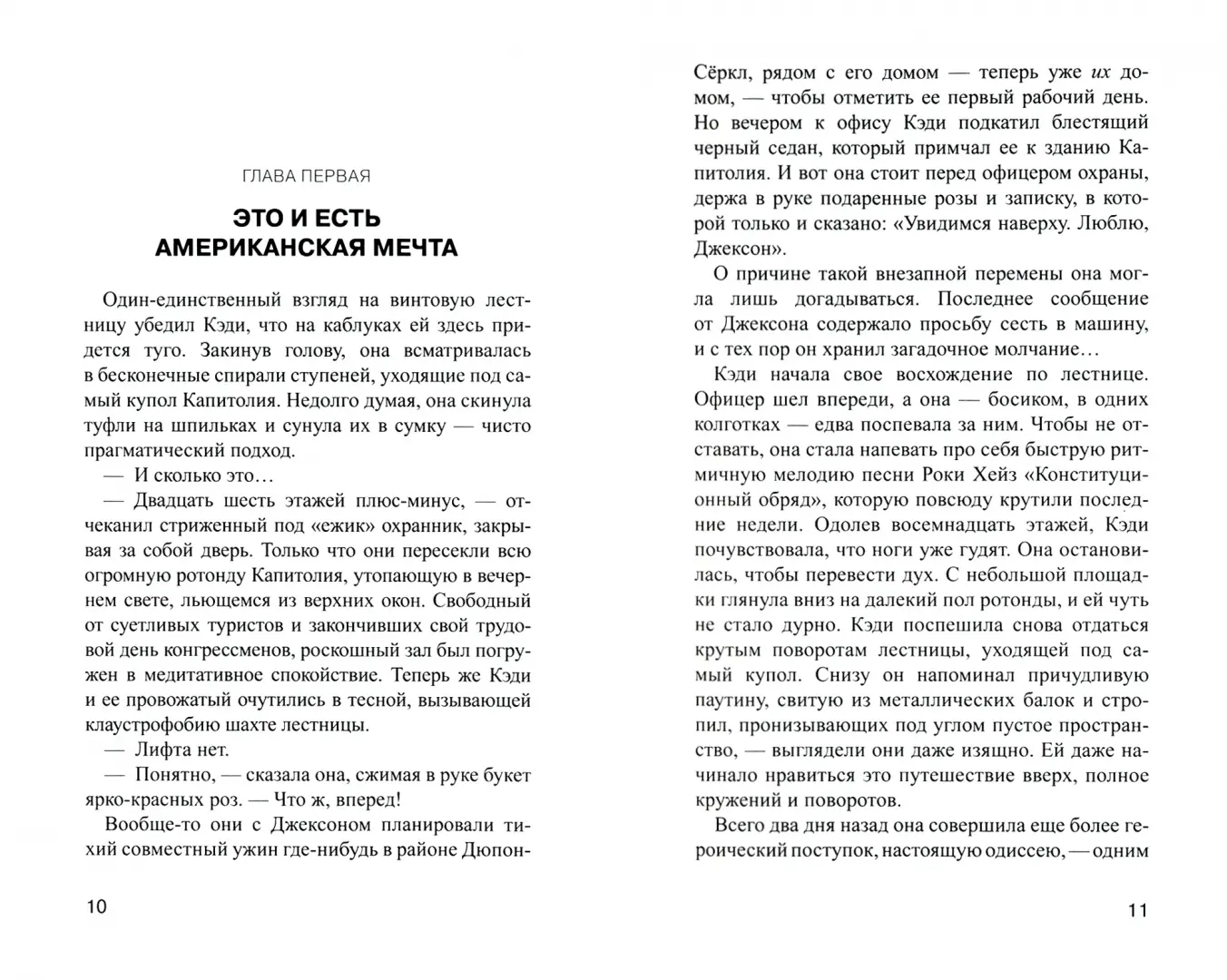 Мой голос за тебя фото книги маленькое 4