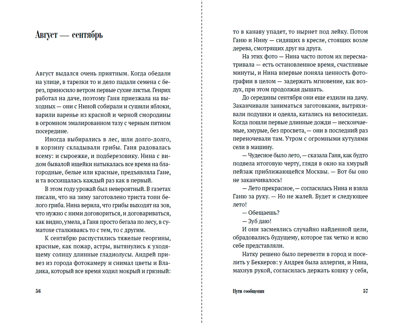 Пути сообщения фото книги маленькое 7