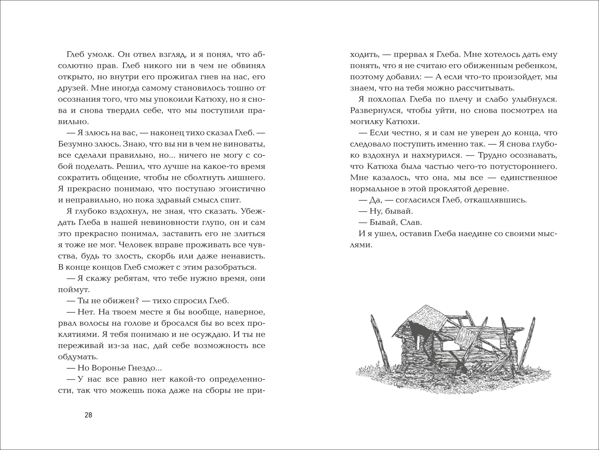 Воронье гнездо. 2. Призрачный зов фото книги маленькое 3