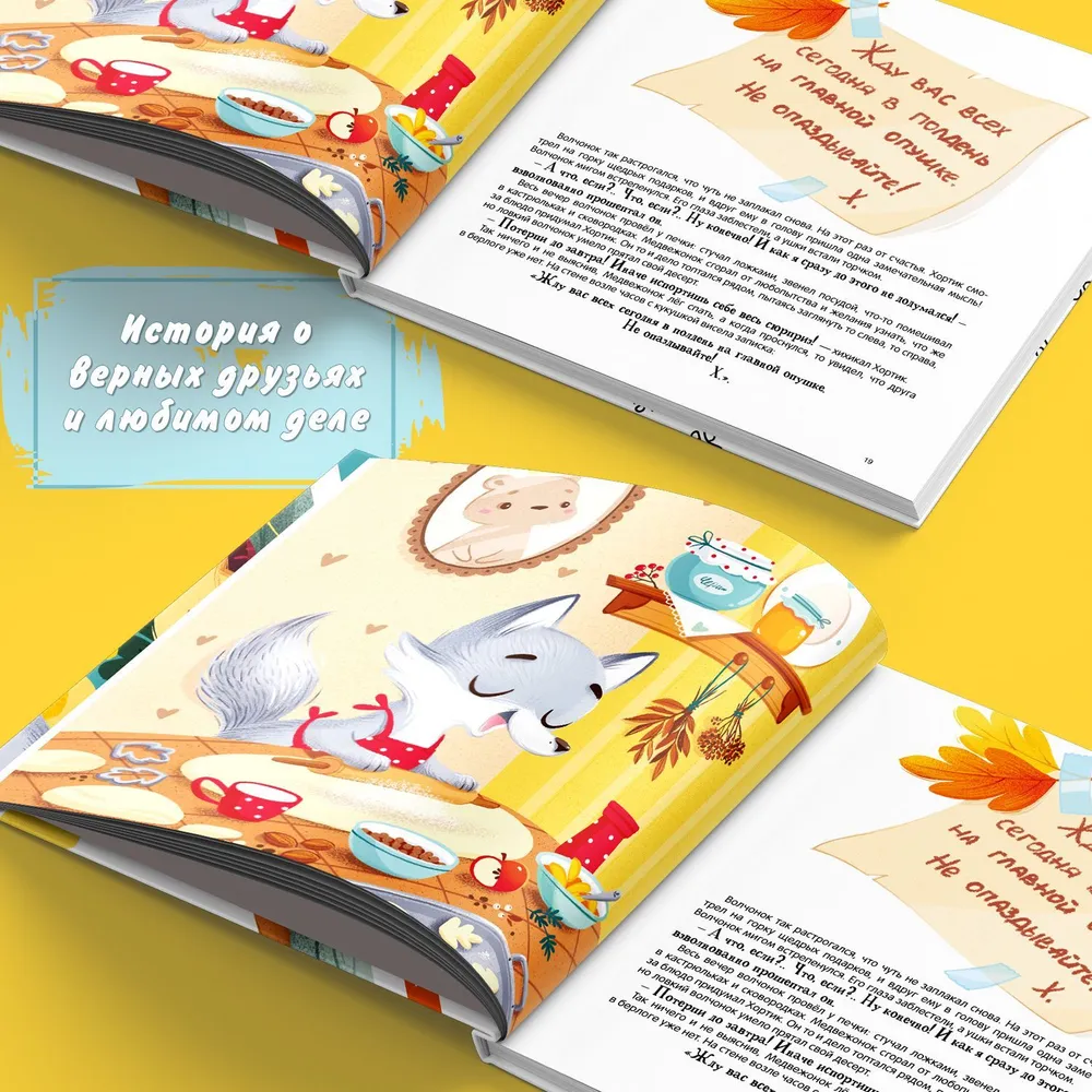 Хортик из большого леса фото книги маленькое 5