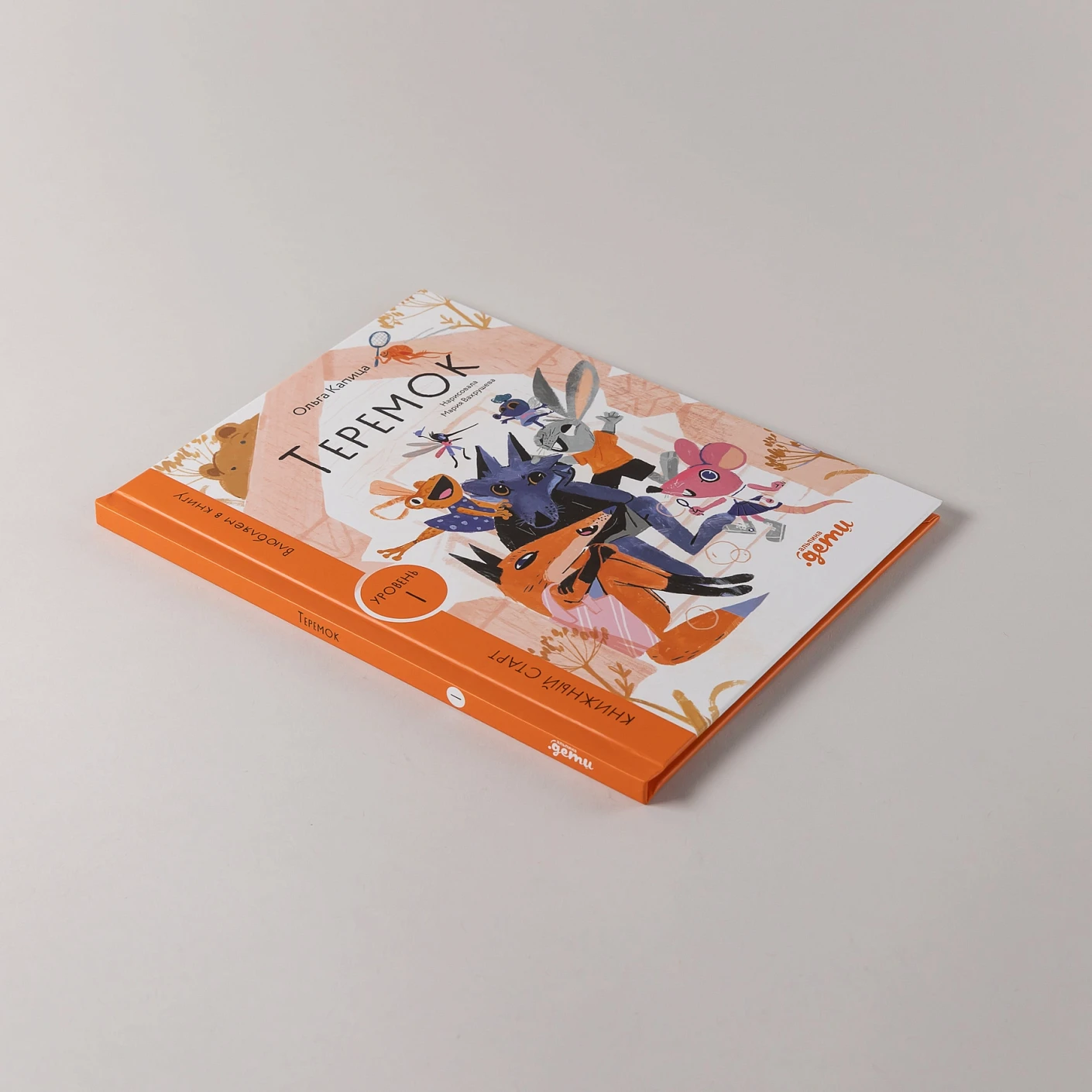 Теремок фото книги маленькое 5