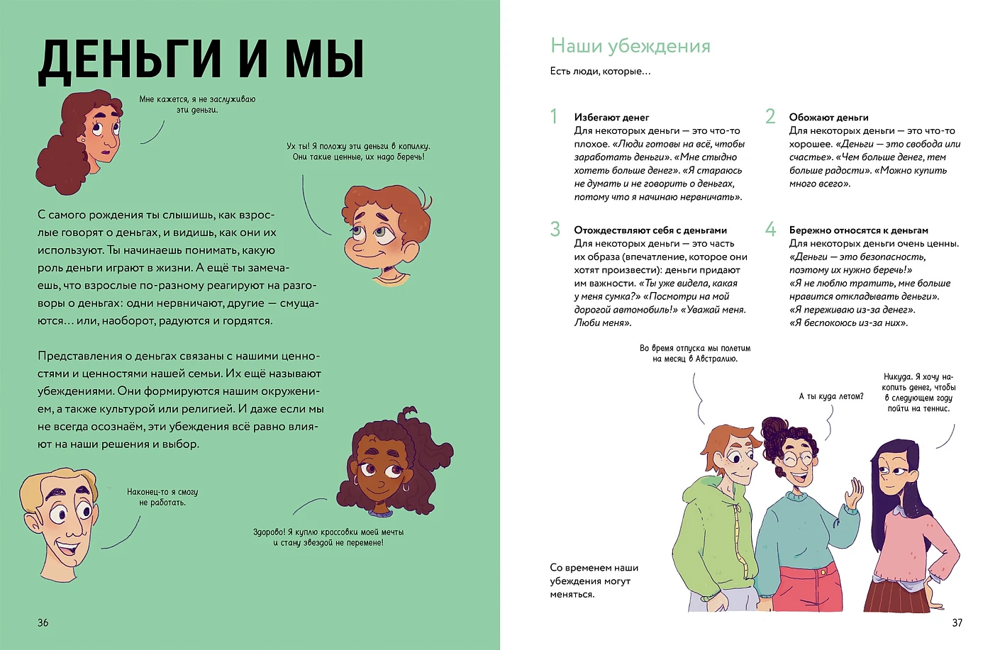 Твои деньги. Как их тратить, копить и инвестировать фото книги маленькое 5