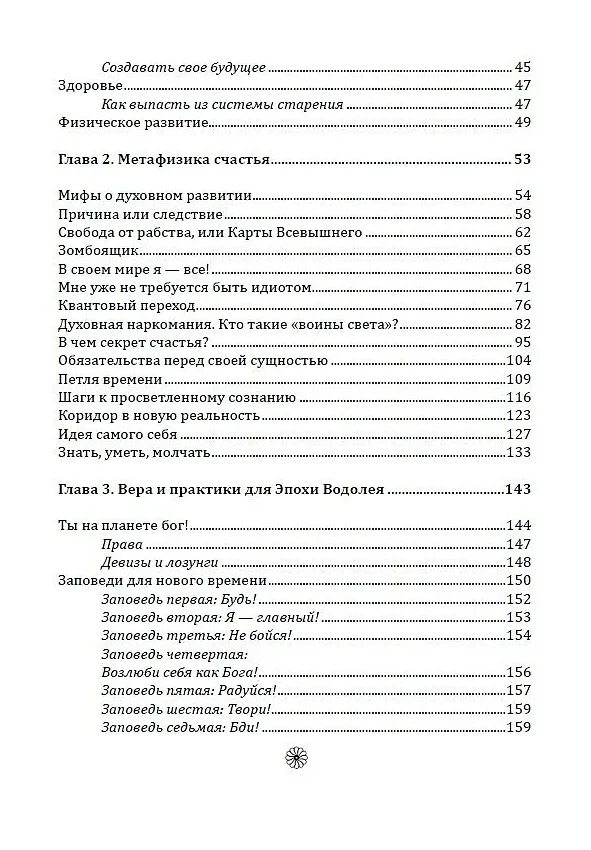 Метафизика счастья и перемен. Теория и практика постижения себя фото книги маленькое 4