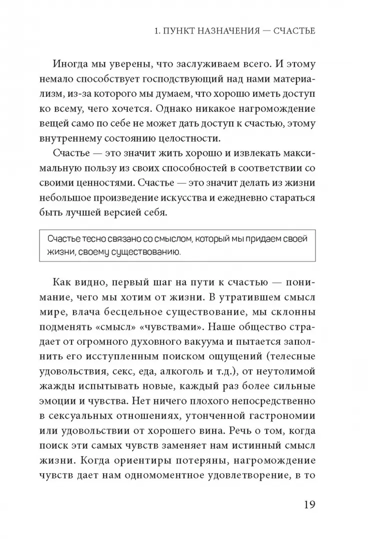 Химия счастья. Радостный мозг и гормоны стресса фото книги маленькое 12