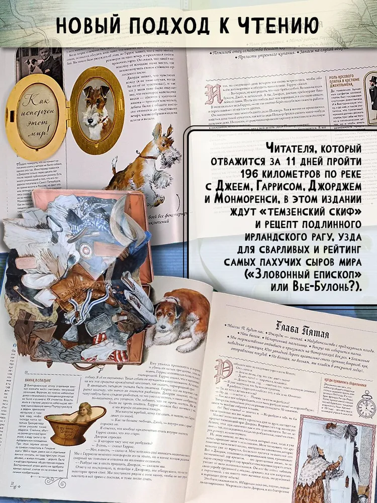 Трое в лодке, не считая собаки фото книги маленькое 9