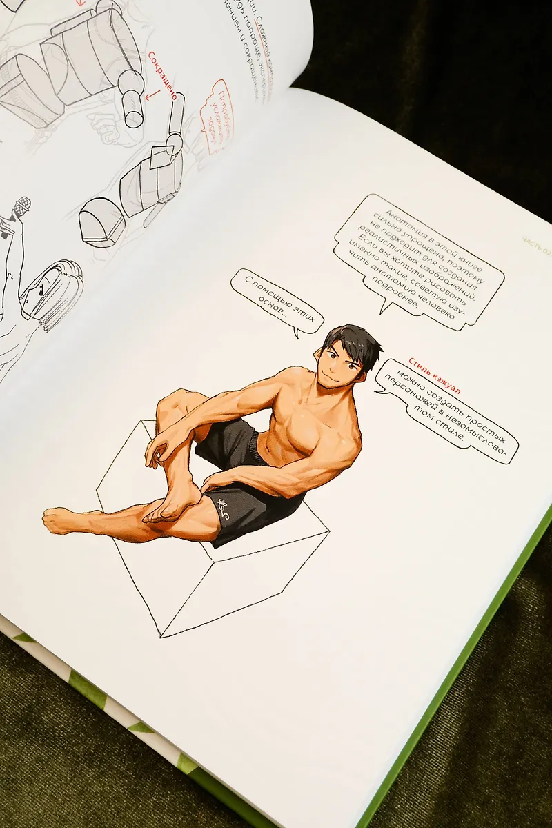 Рисуем вебтун: Легкий способ оживить персонажа фото книги маленькое 10