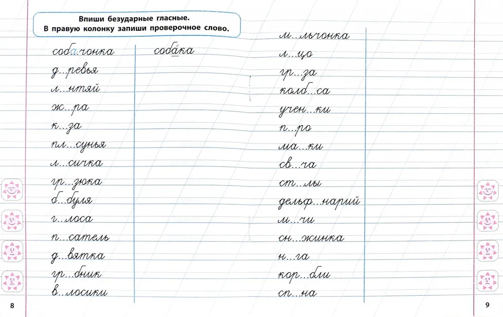 Русский язык. 1 класс. Развиваем навыки грамотного письма фото книги маленькое 3
