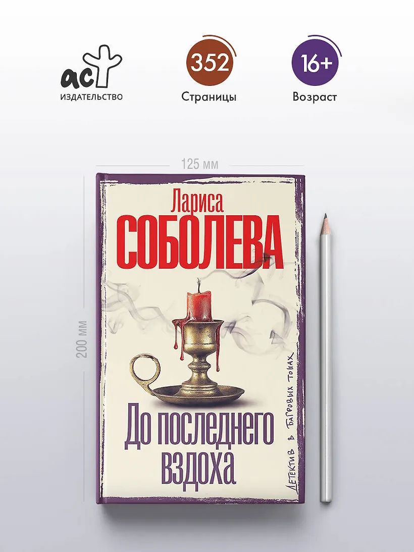 До последнего вздоха фото книги маленькое 5