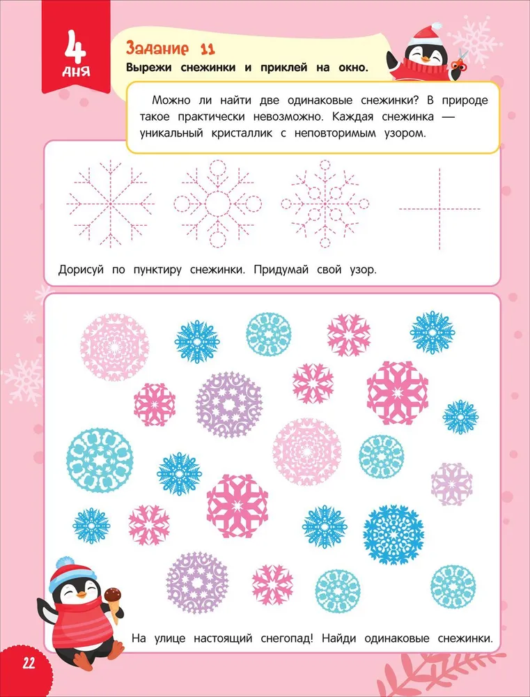 Скоро Новый год! Адвент-календарь фото книги маленькое 7