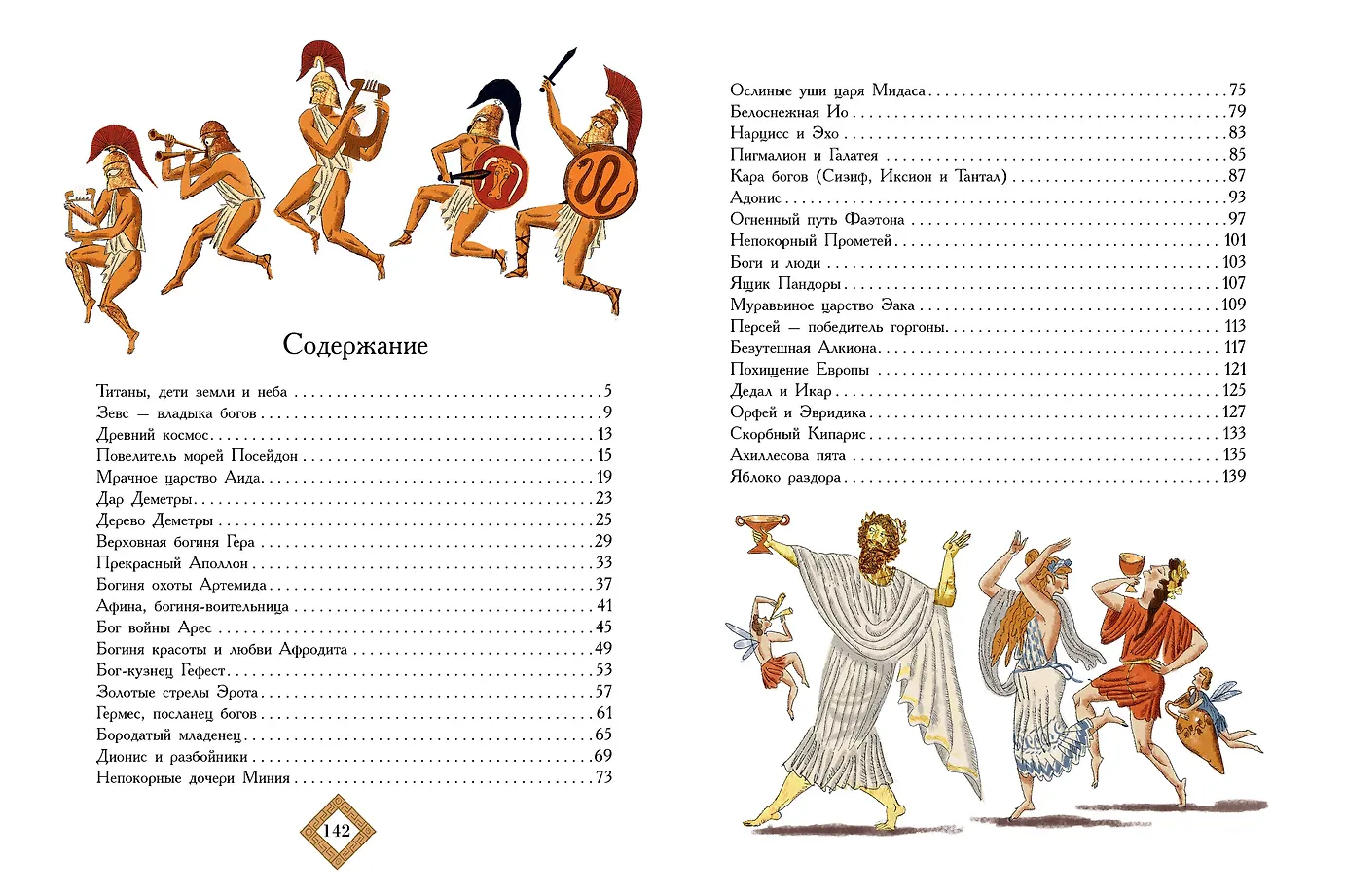 Мифы Древней Греции фото книги маленькое 8