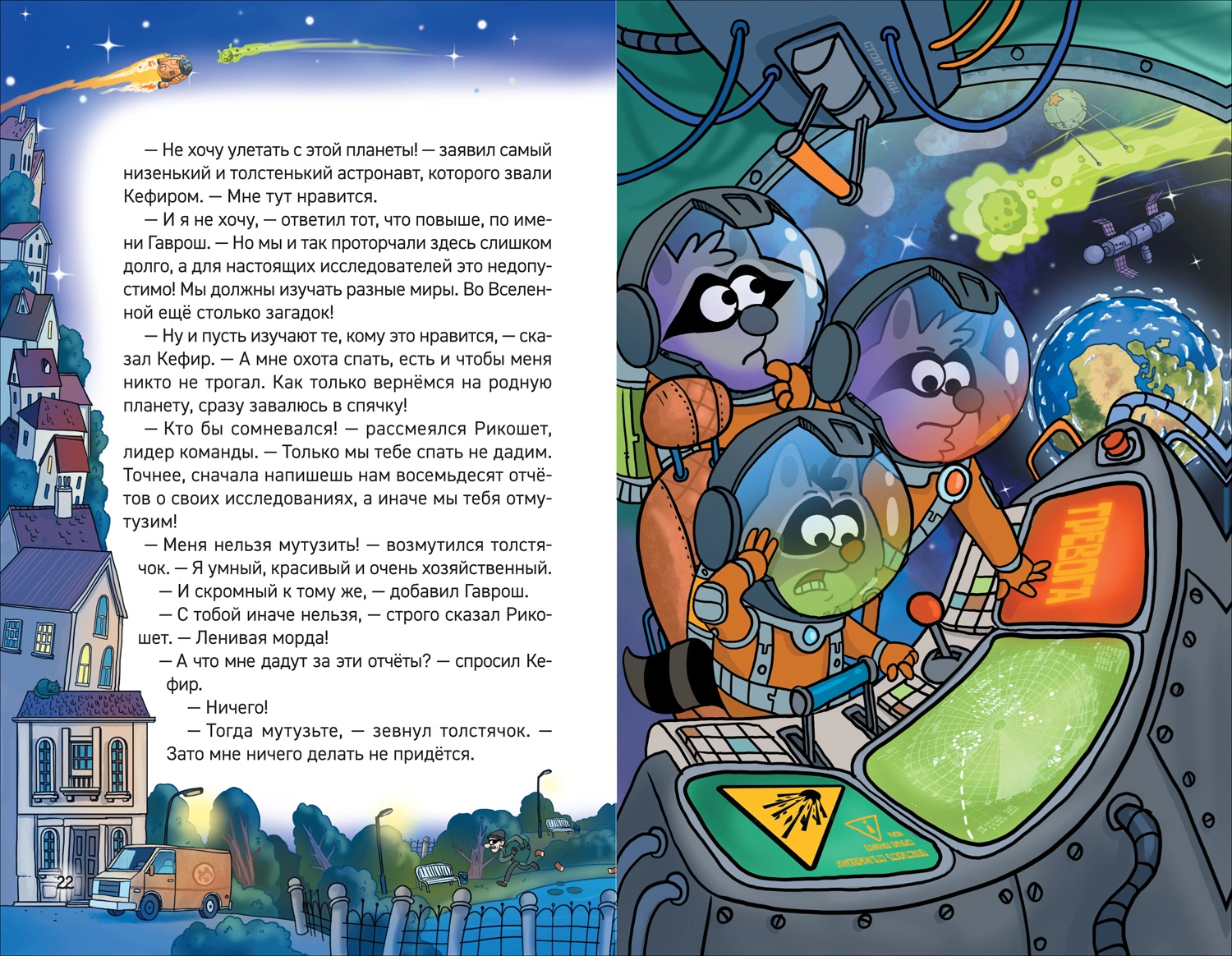 Кефир, Гаврош и Рикошет. Книга 1. Дело о пропавшей бабушке фото книги маленькое 3