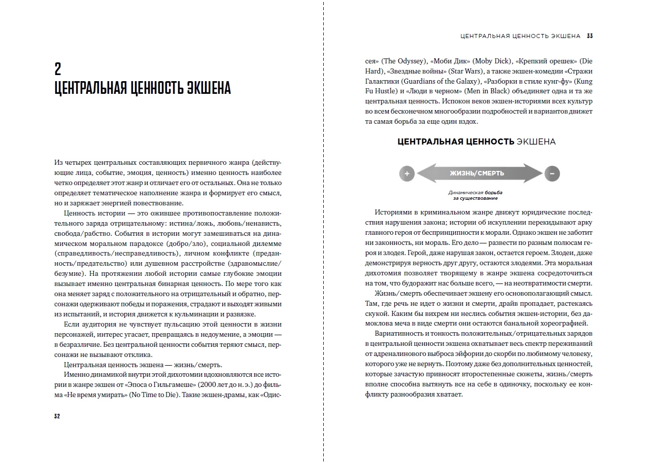 Экшен Как создать захватывающий сюжет в кино, играх и литературе фото книги маленькое 8