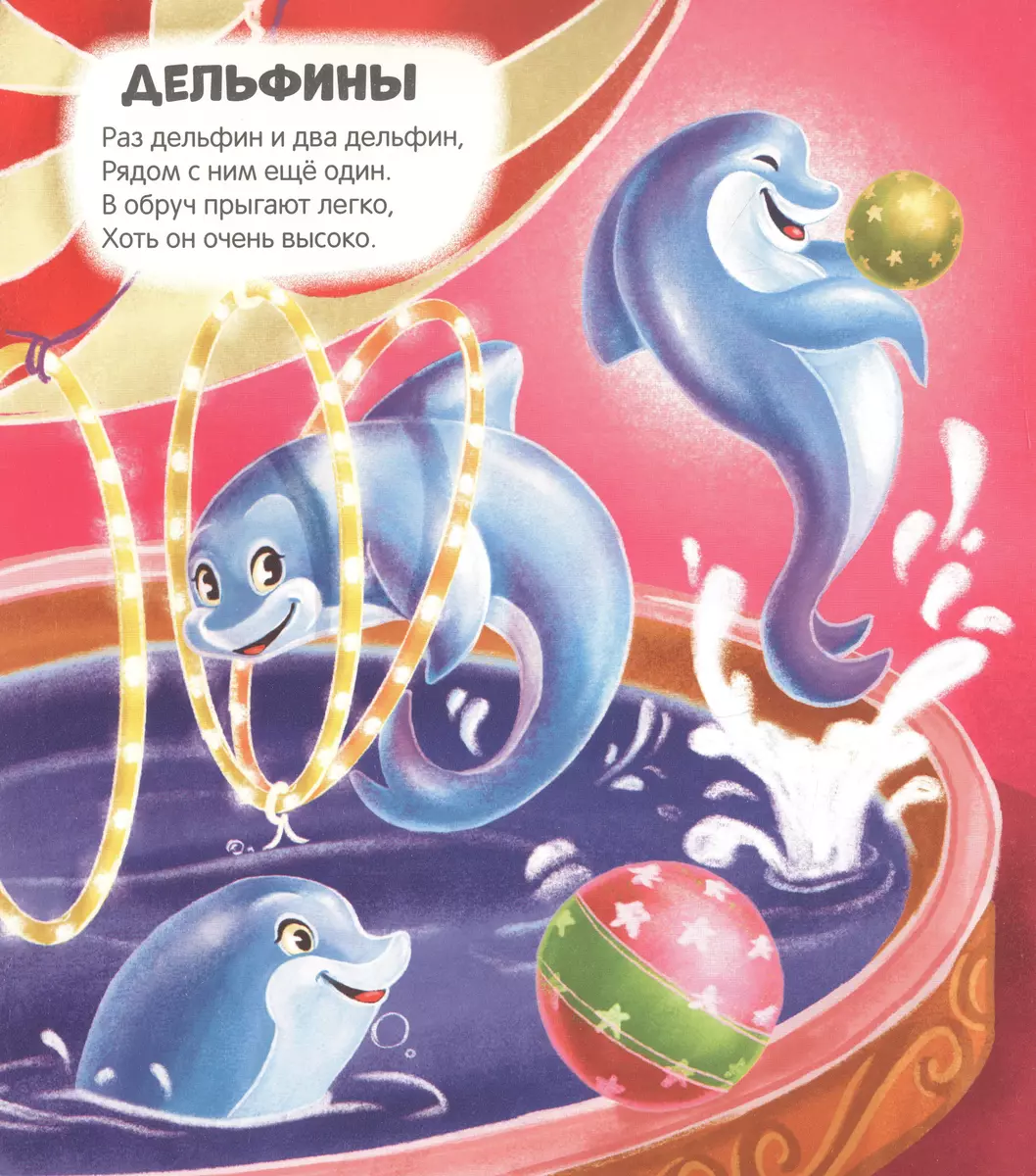 Чудесные превращения. Превращения в цирке фото книги маленькое 5