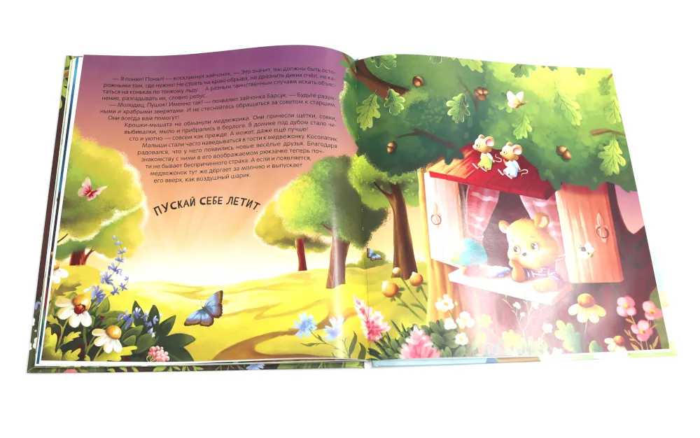 Косолапик и лесной невидимка фото книги маленькое 13