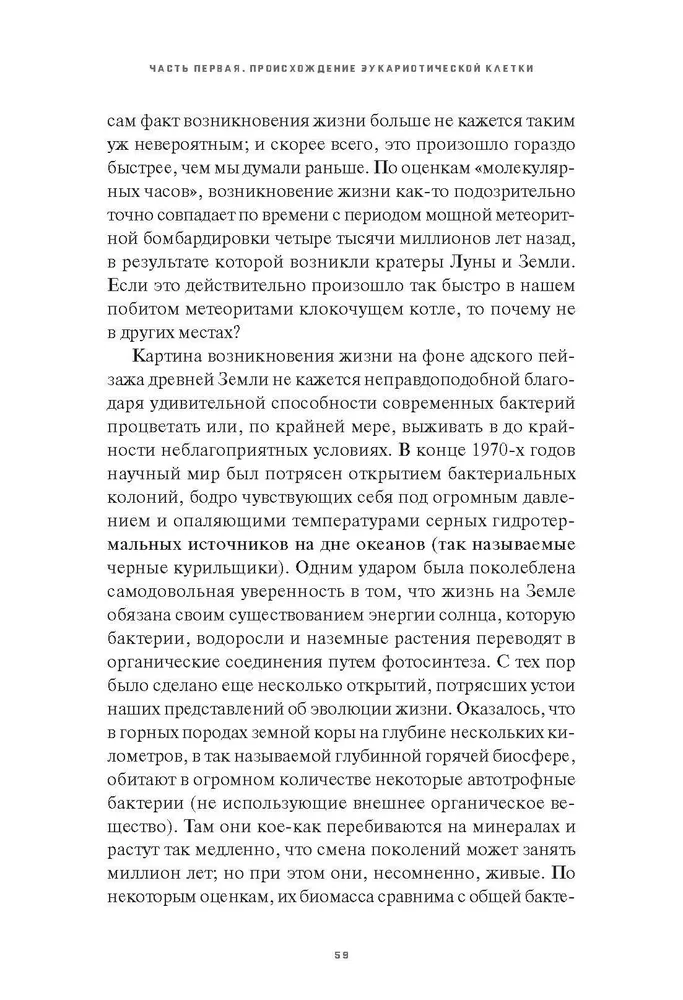 Митохондрии и смысл жизни. Энергия, секс, самоубийство фото книги маленькое 6