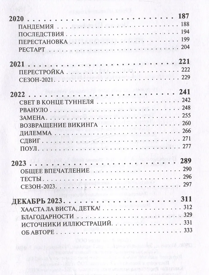Нефильтрованный. Мое сумасшедшее десятилетие в "Формуле-1" фото книги маленькое 6
