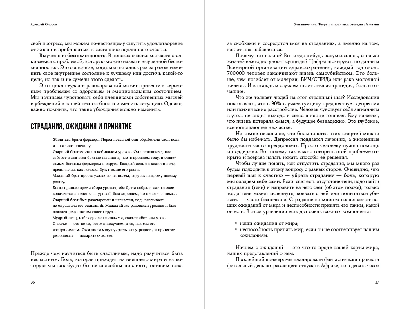Хэппиномика. Теория и практика счастливой жизни фото книги маленькое 12