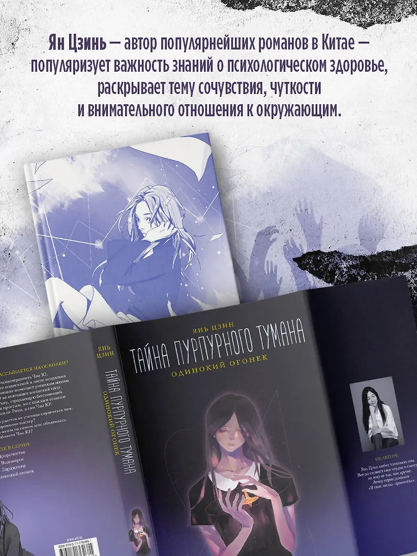 Тайна пурпурного тумана. Одинокий огонек фото книги маленькое 3