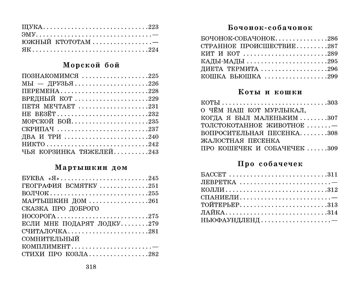 Серая Звёздочка. Сказки и стихи фото книги маленькое 9