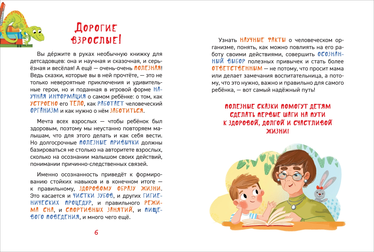 Как устроен человек? Энциклопедия для детского сада фото книги маленькое 3