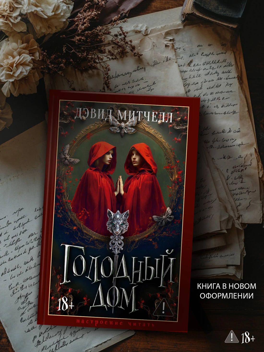 Голодный дом фото книги маленькое 4