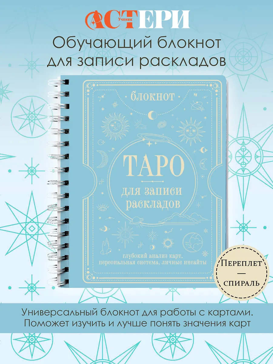 Блокнот Таро для записи раскладов фото книги маленькое 3