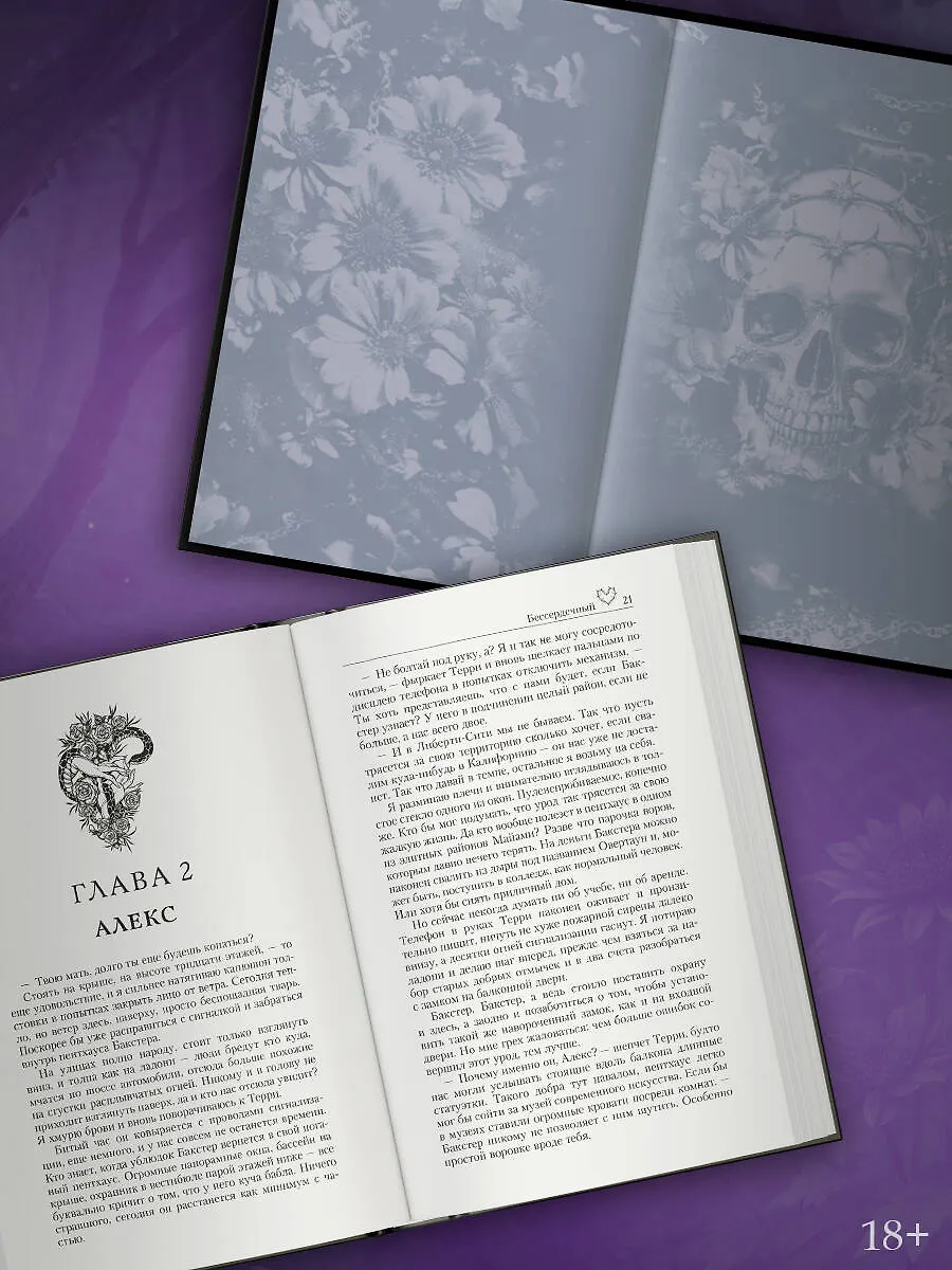 Бессердечный фото книги маленькое 4