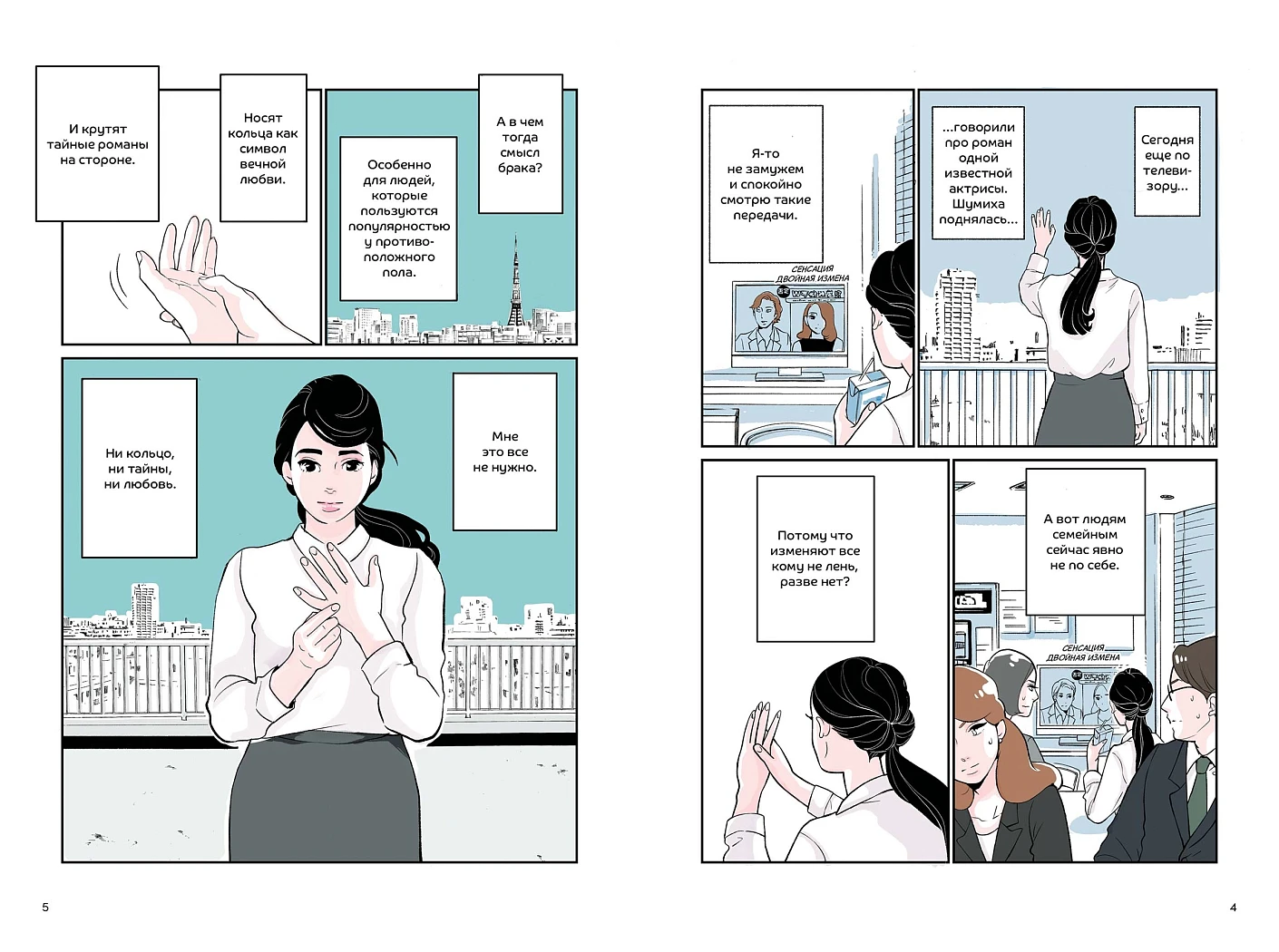 Фальшивая измена. Том 1 фото книги маленькое 6