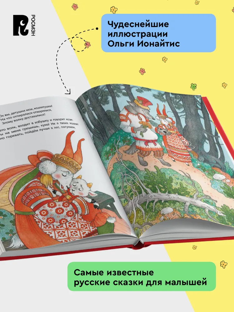 Первые русские сказки фото книги маленькое 6