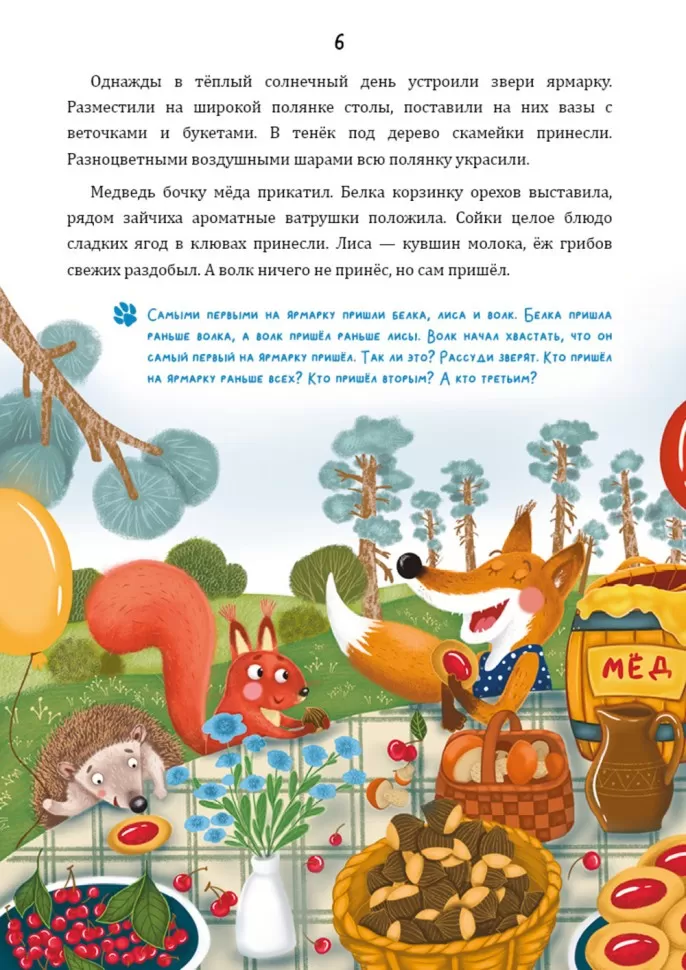 Математические сказки. Лисёнок Хитрик в волшебном лесу. Логические задачки для малышей фото книги маленькое 7