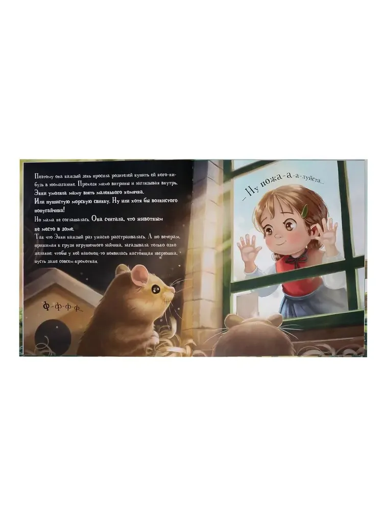 Энни и утенок фото книги маленькое 7