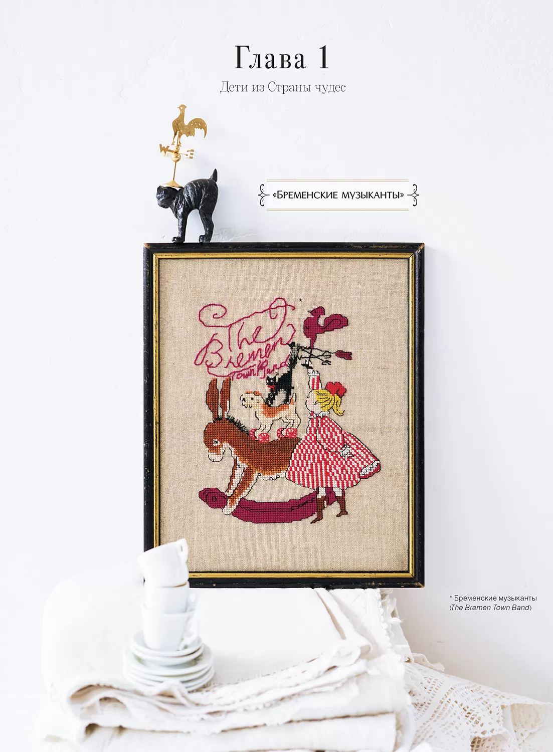 Вышивка крестом из Страны чудес фото книги маленькое 6