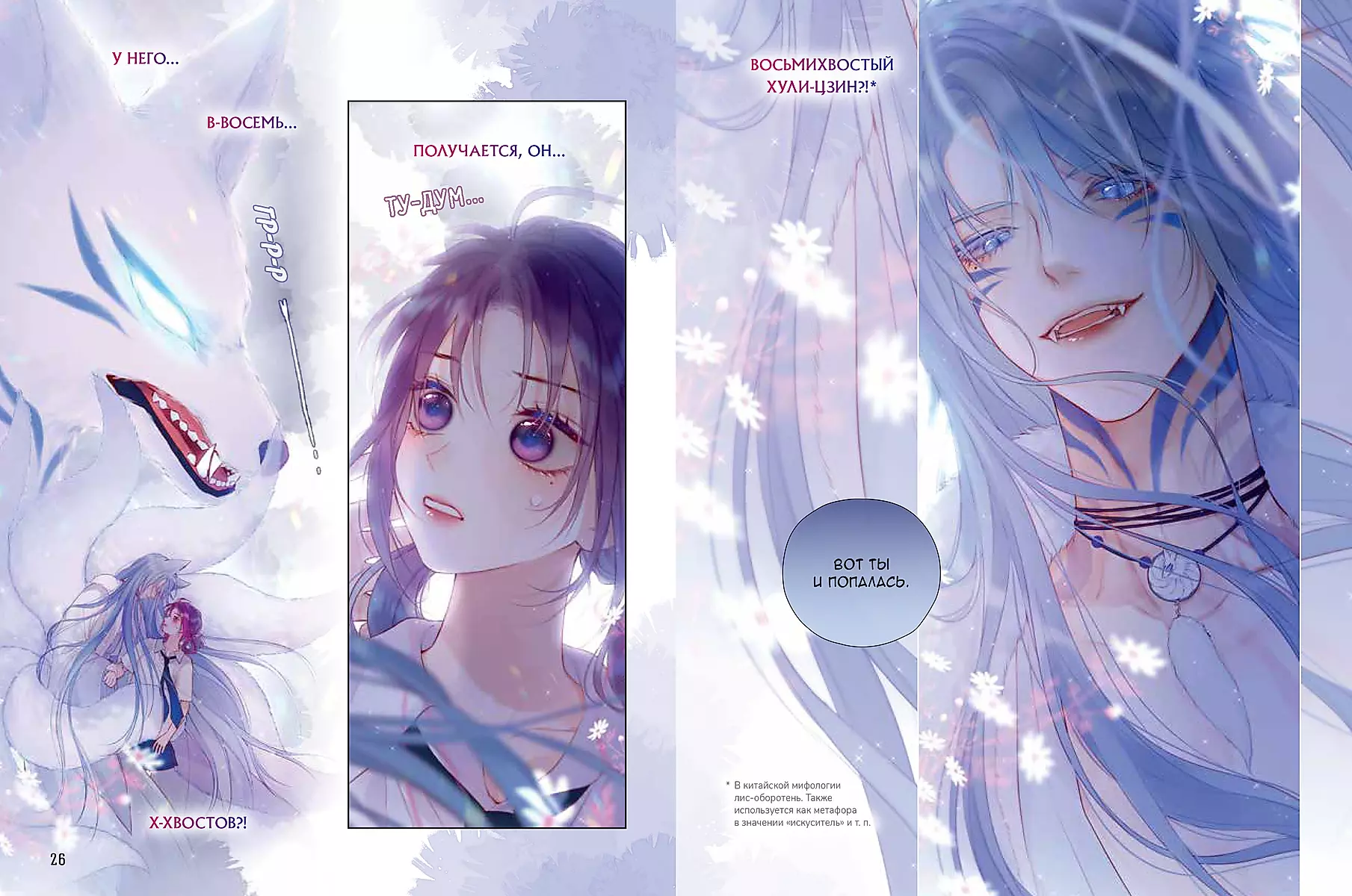 Лисья Ловушка. Том 1 фото книги маленькое 4