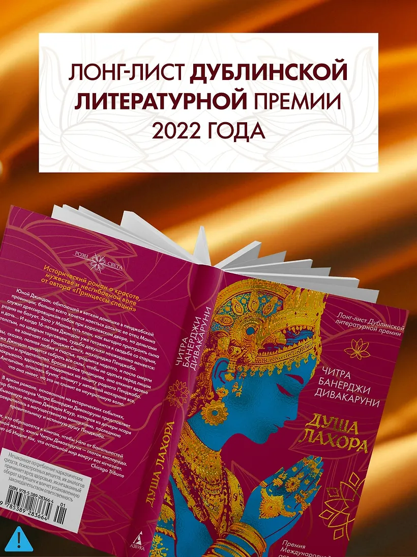 Душа Лахора фото книги маленькое 6