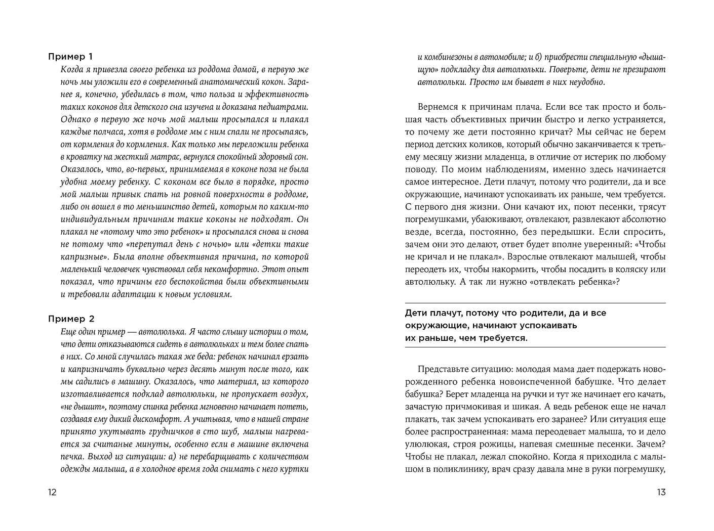 Другая мама, или Почему мой ребенок не плачет фото книги маленькое 4