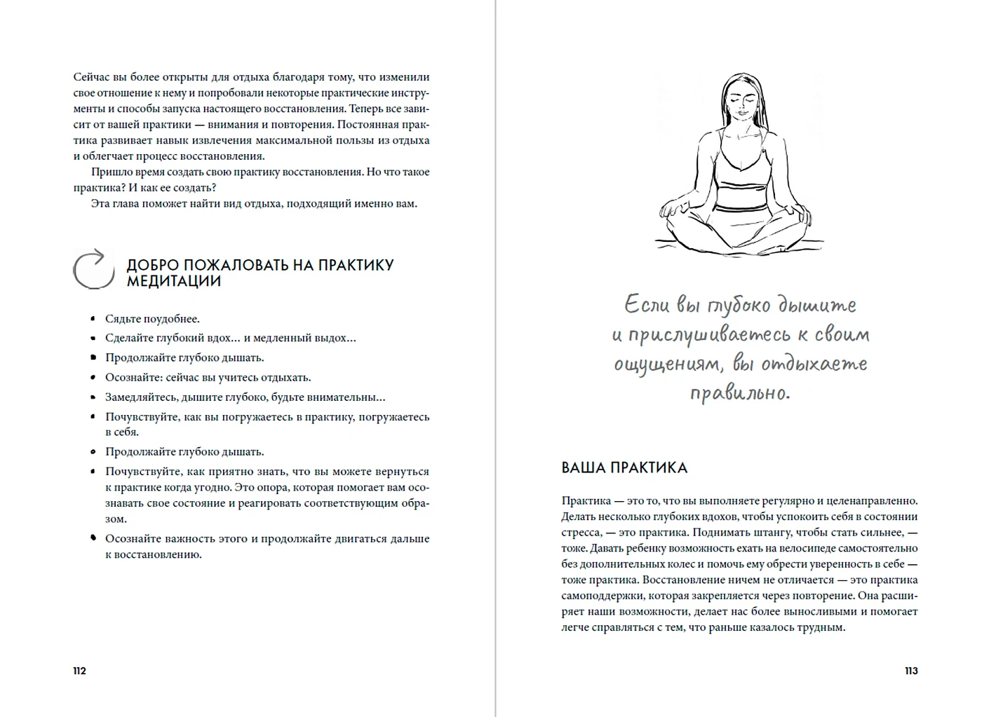 Научись отдыхать. Как восстанавливаться после физических и интеллектуальных нагрузок фото книги маленькое 5