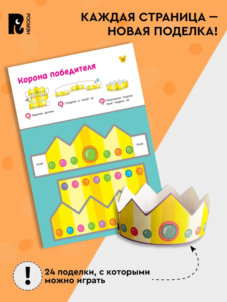 Вырезалки. Учимся делать поделки и аппликации. От 4 лет фото книги маленькое 5