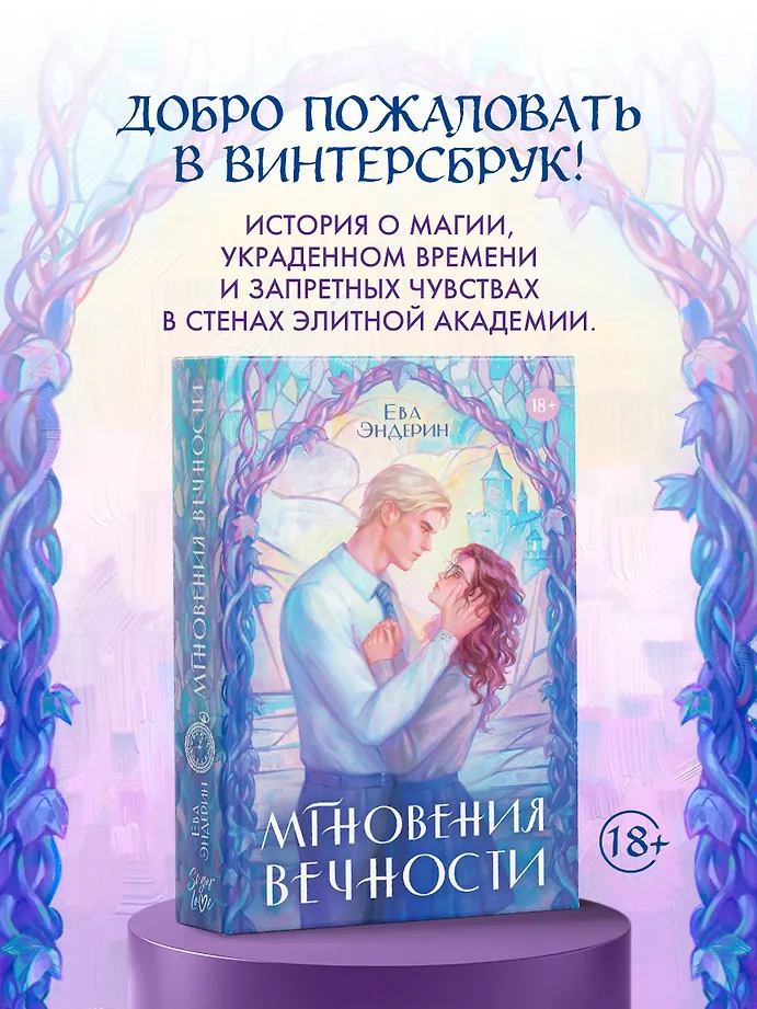 Мгновения вечности фото книги маленькое 3