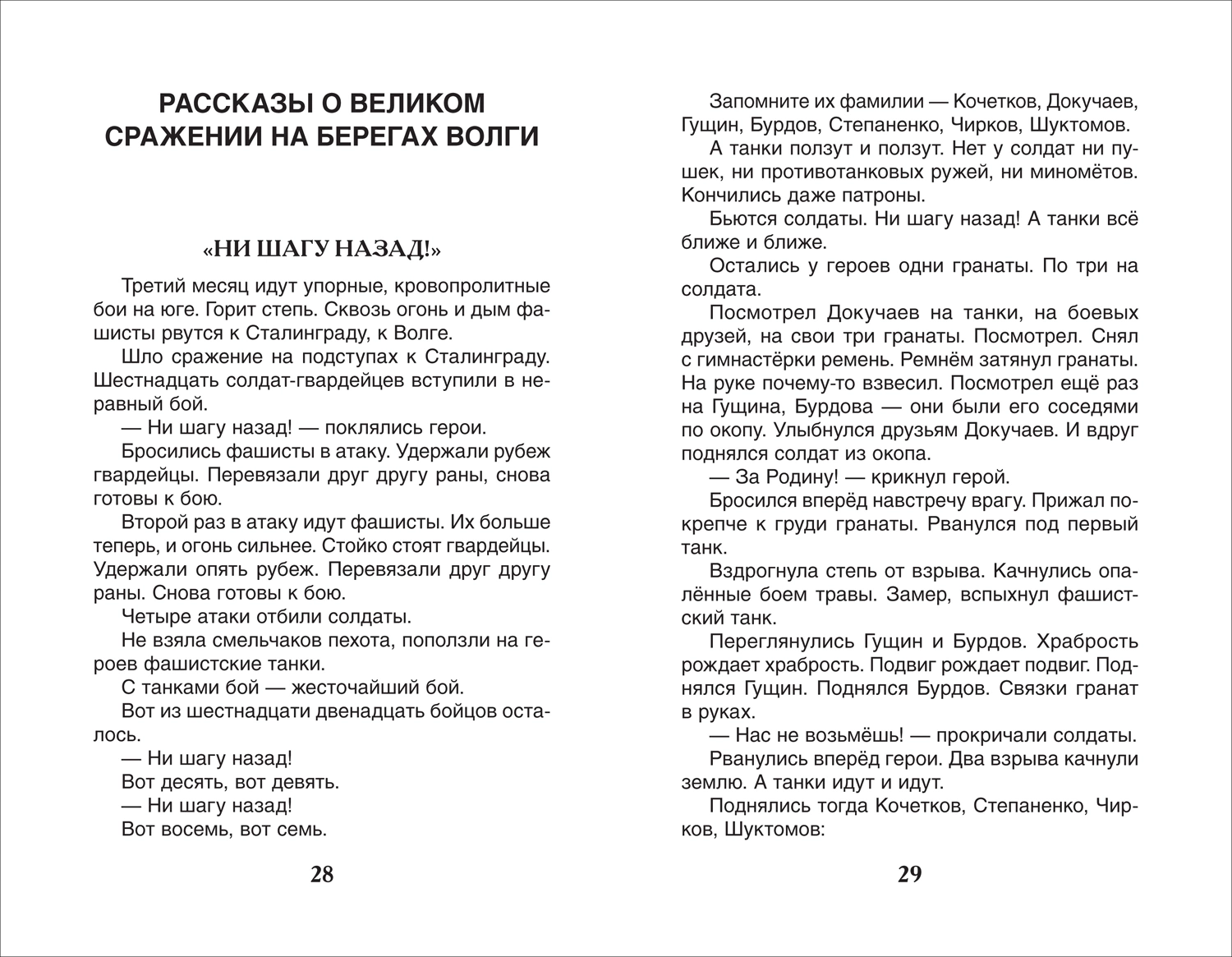 Рассказы о Великой Отечественной войне фото книги маленькое 4