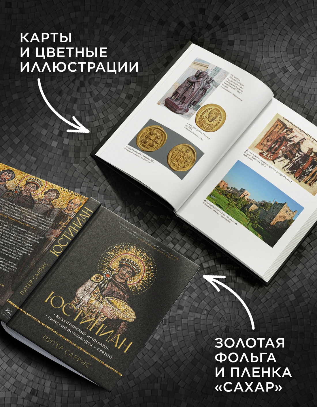 Юстиниан: Византийский император, римский полководец, святой фото книги маленькое 5