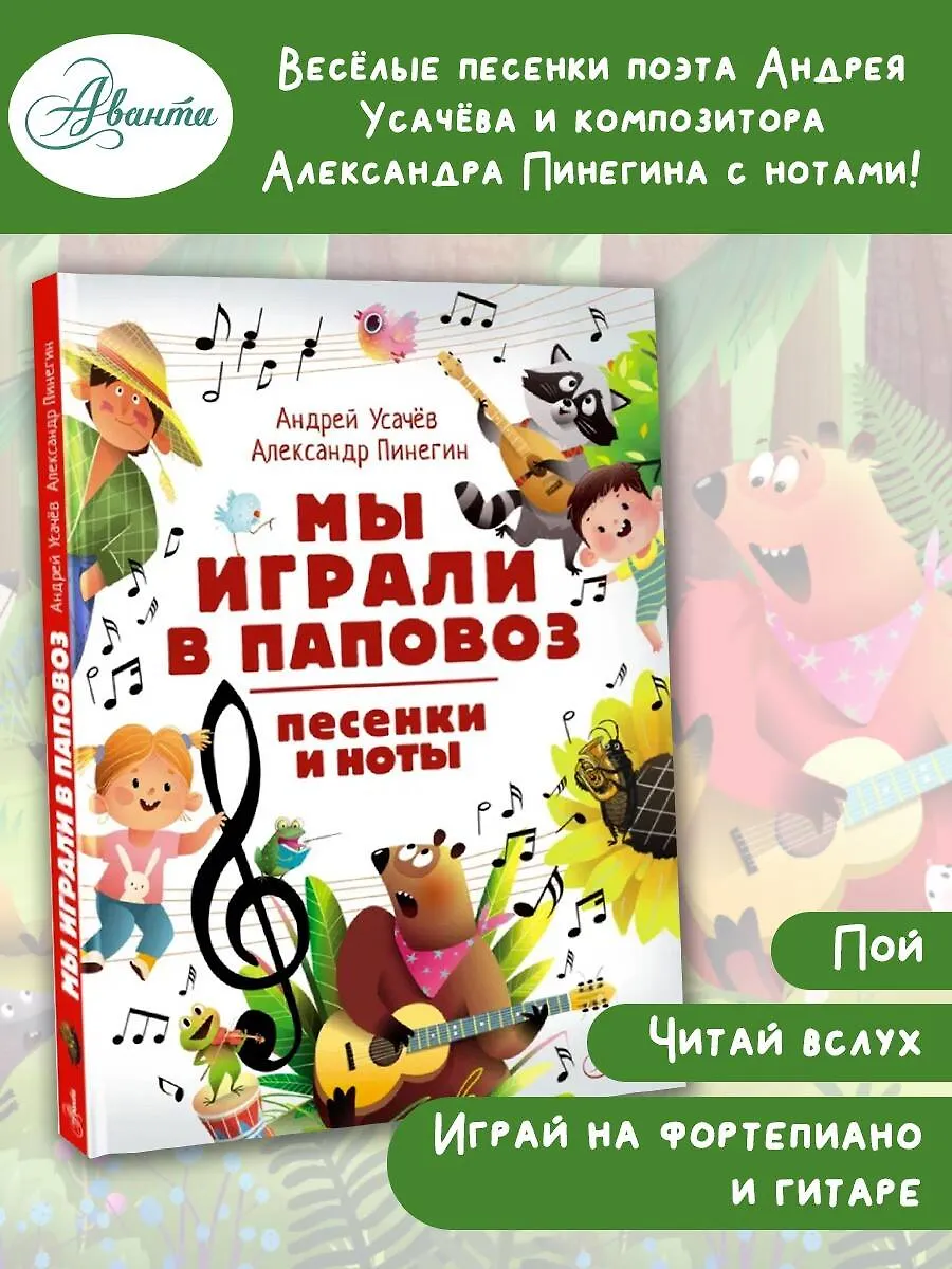 Мы играли в паповоз. Песенки и ноты фото книги маленькое 4