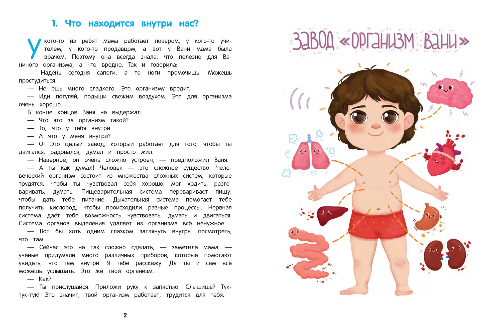 Как устроен человек. Энциклопедия для малышей в сказках фото книги маленькое 4