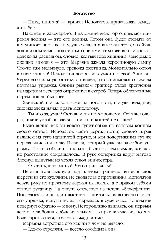 Богатство. Миниатюры фото книги маленькое 13